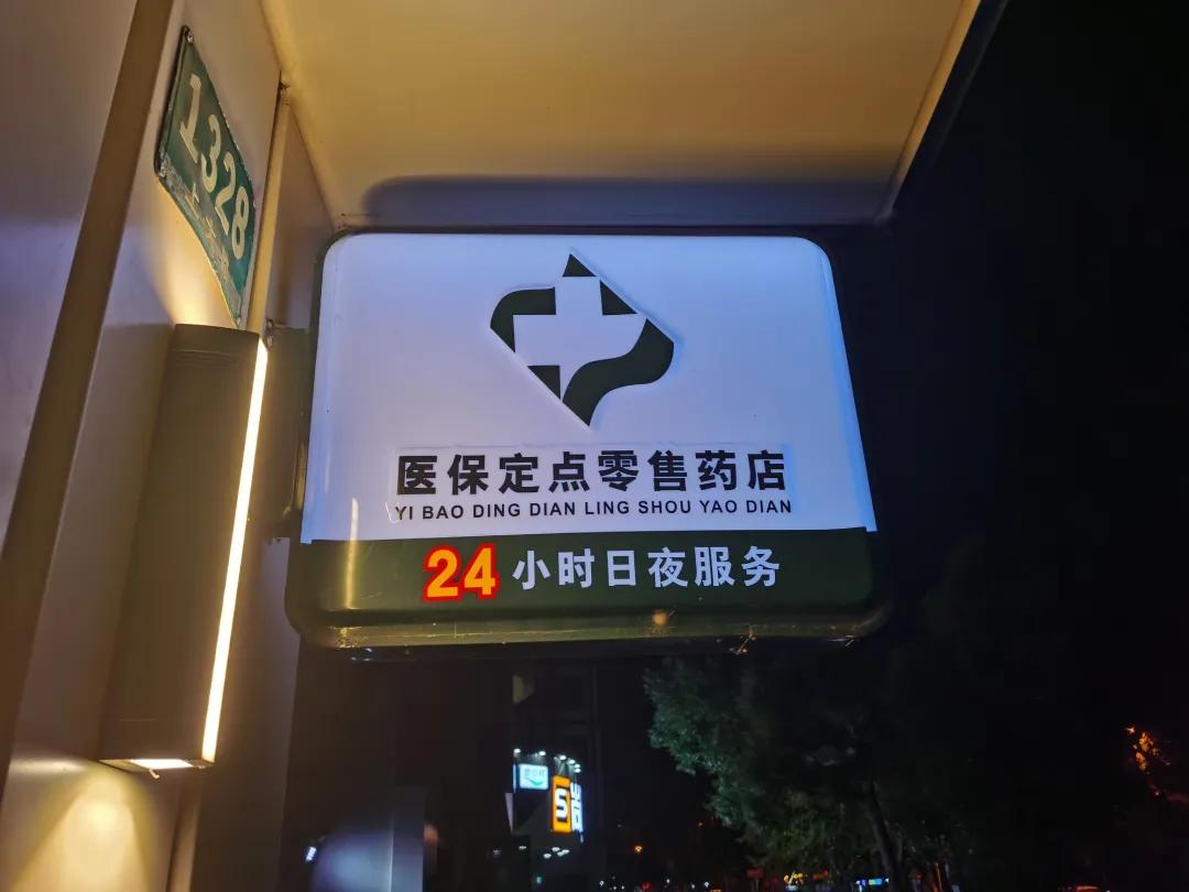 固安最新24小时医保回收方法分析(最方便真实的固安24小时医保回收什么意思方法)